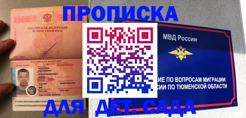 временная регистрация в квартире в Майском