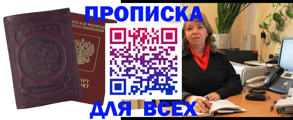 временная регистрация для всех в Майском