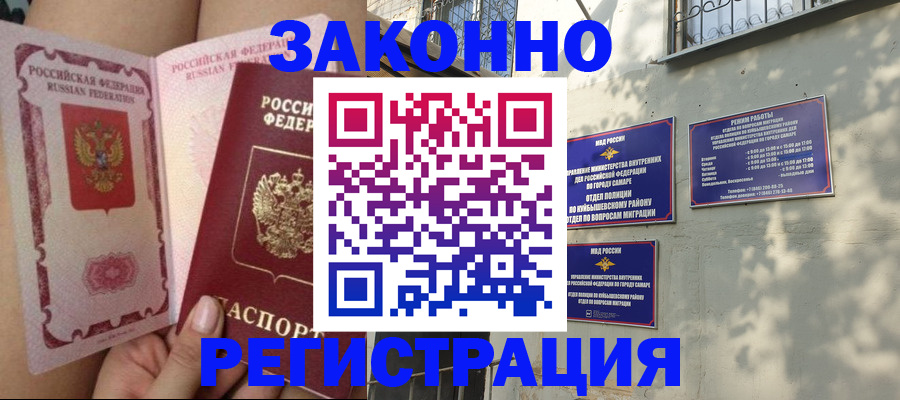 миграционный учет в Майском