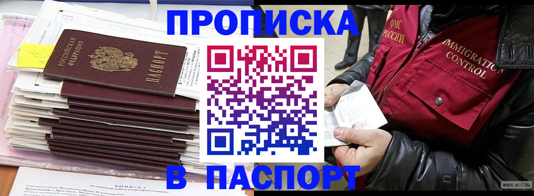 прописка для школы в Майском