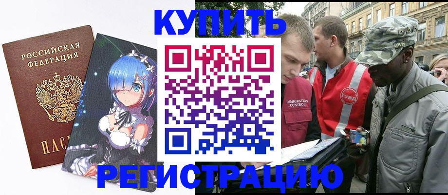 временная регистрация недорого в Майском